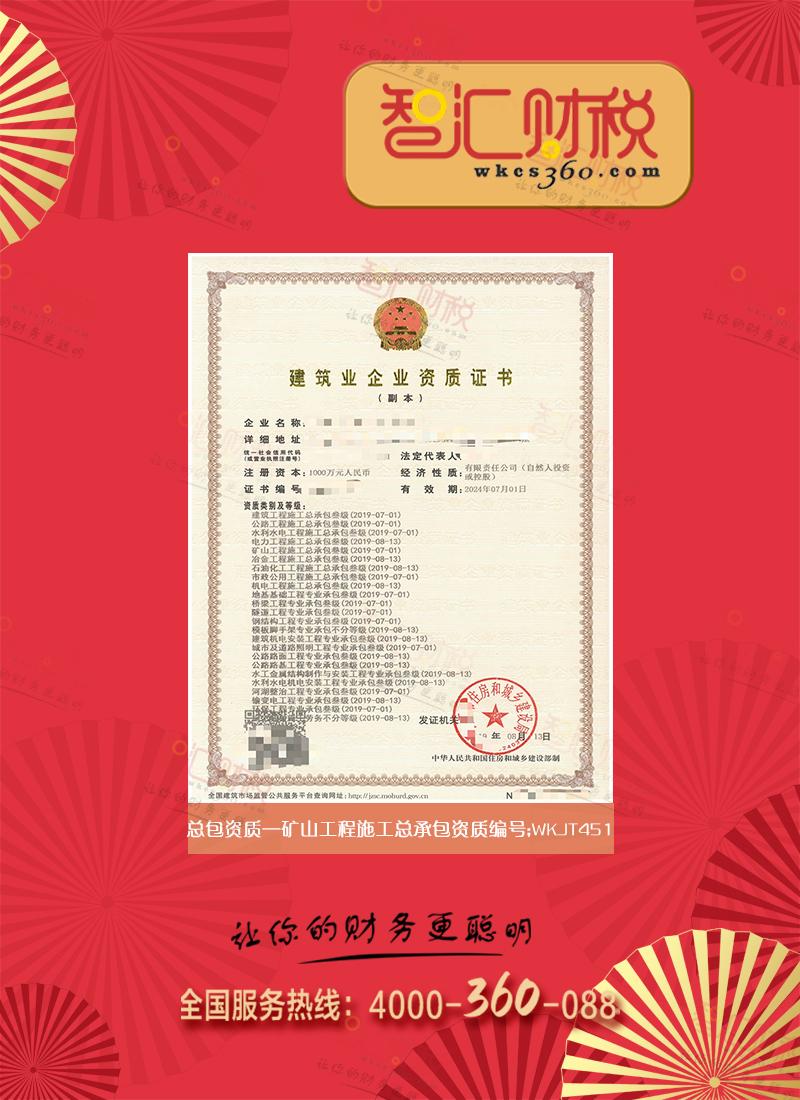 矿山工程施工总承包资质