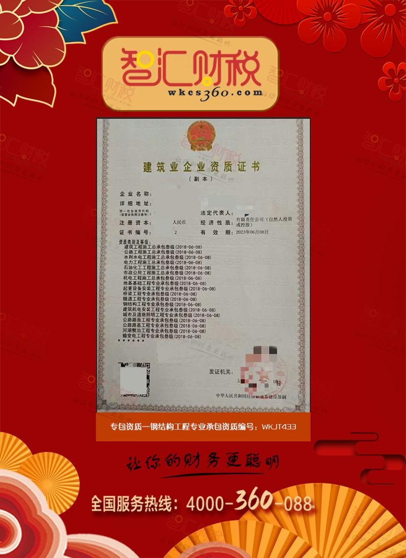 钢结构工程专业承包资质