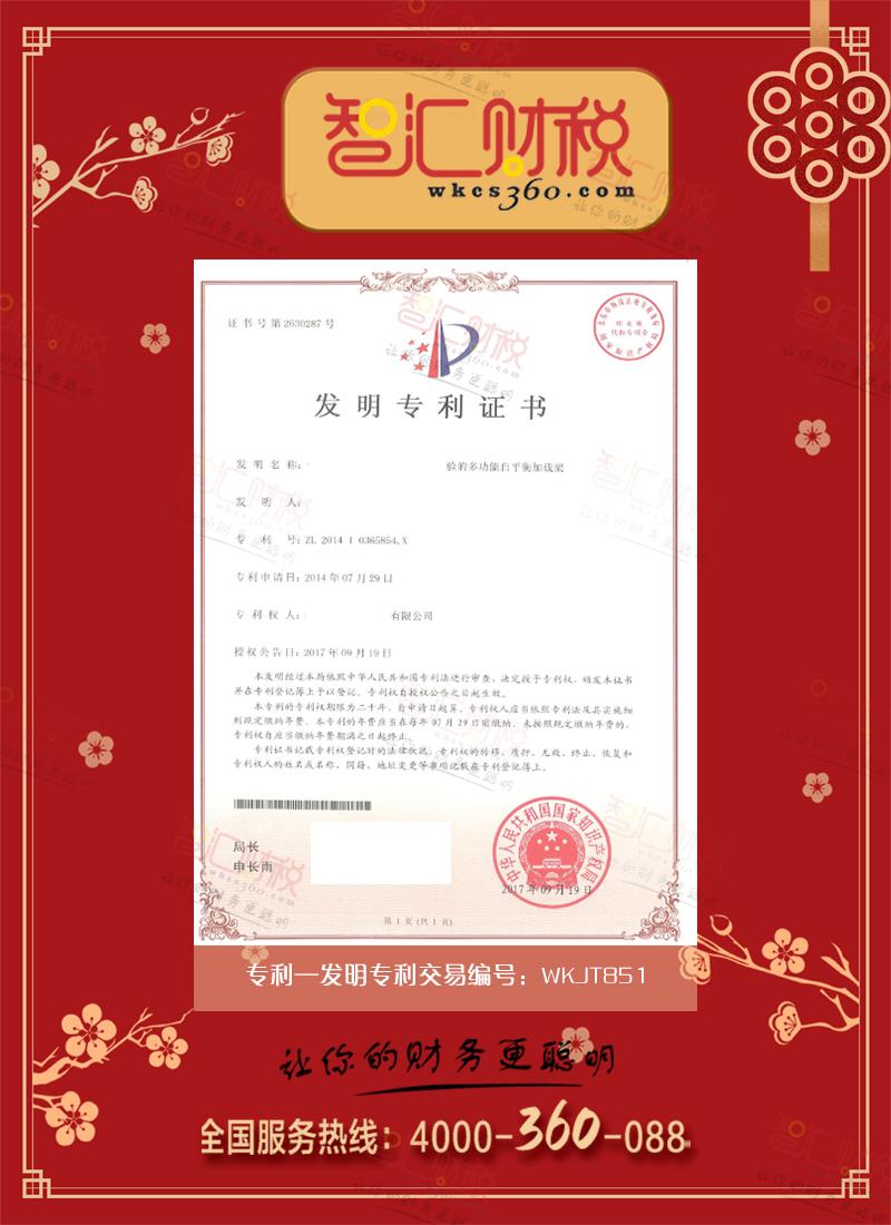 发明专利交易