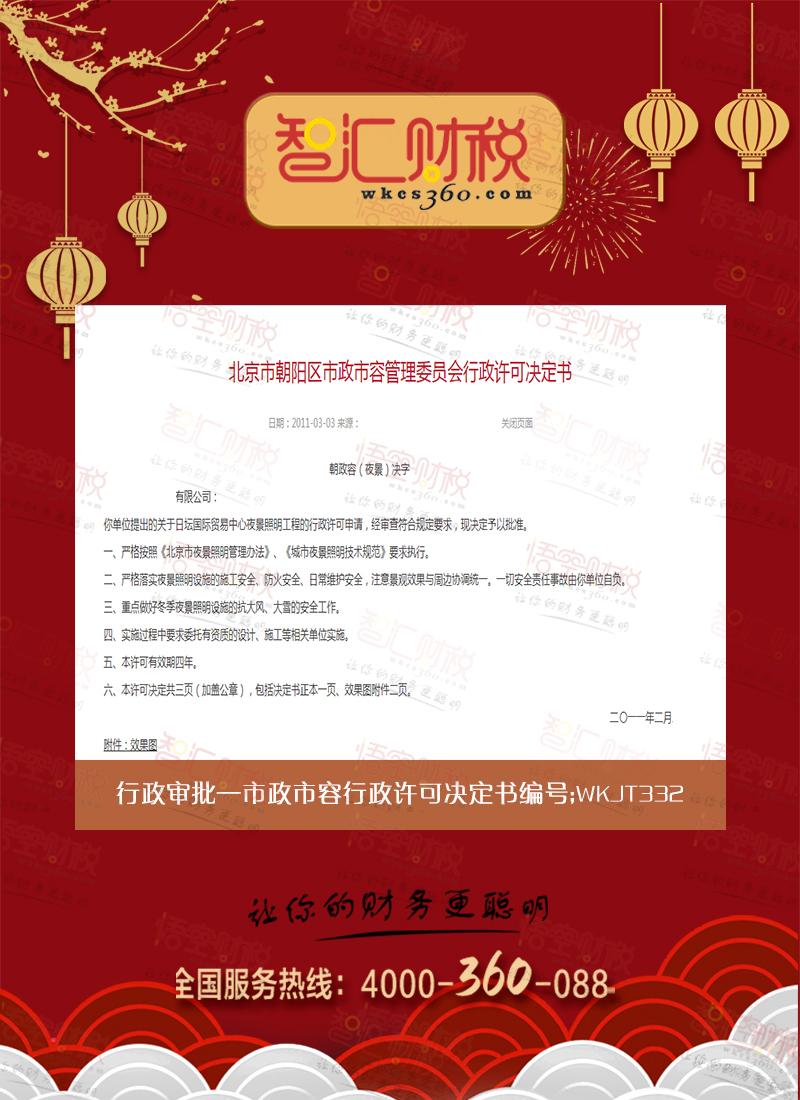 市政市容行政许可决定书