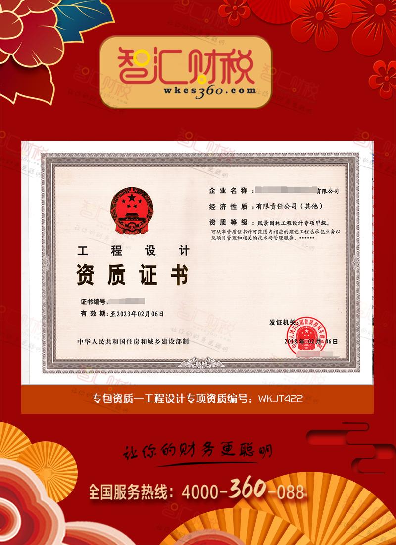 工程设计专项资质