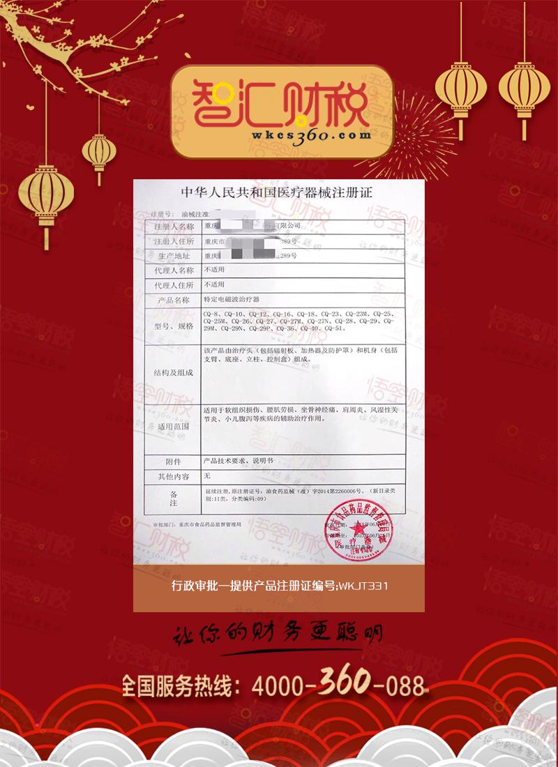 提供产品注册证