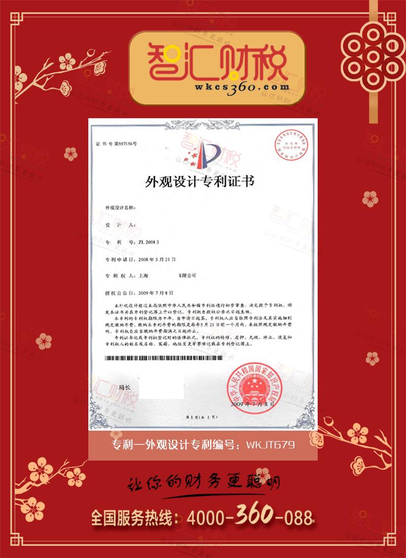 外观设计专利