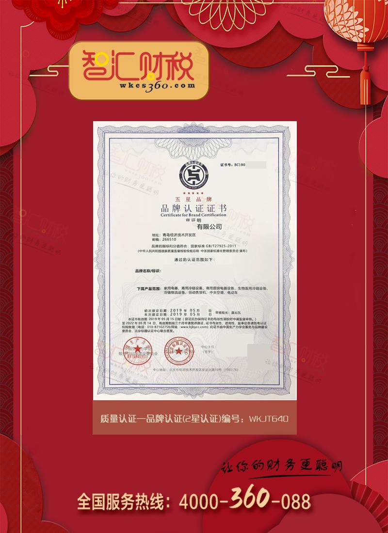 品牌认证（2星认证）