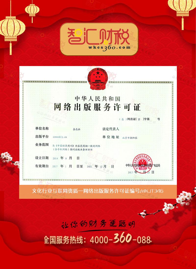 网络出版服务许可证