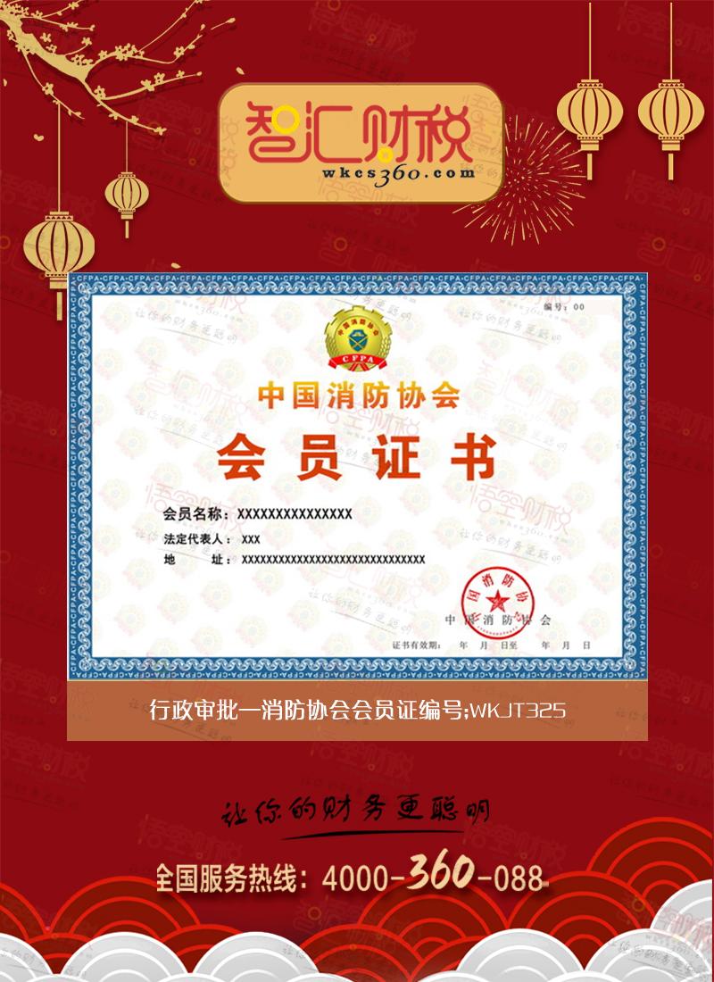 消防协会会员证