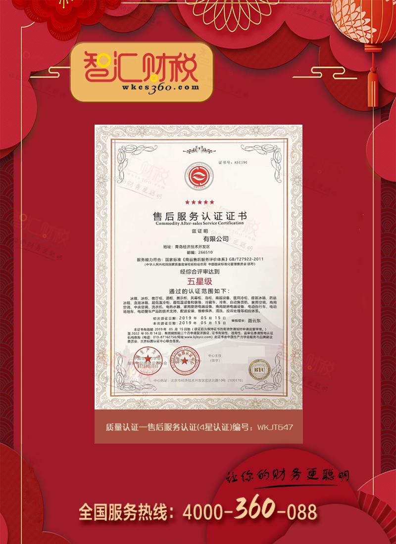 售后服务认证（4星认证）