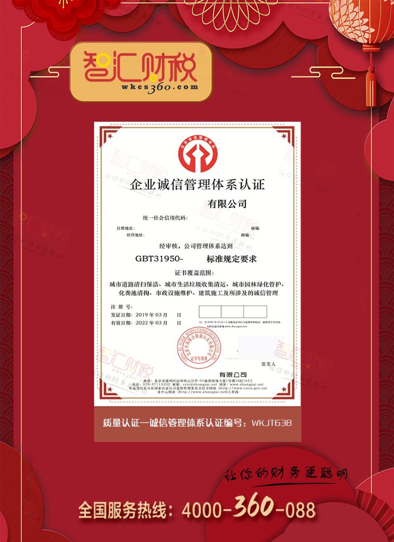 诚信管理体系认证