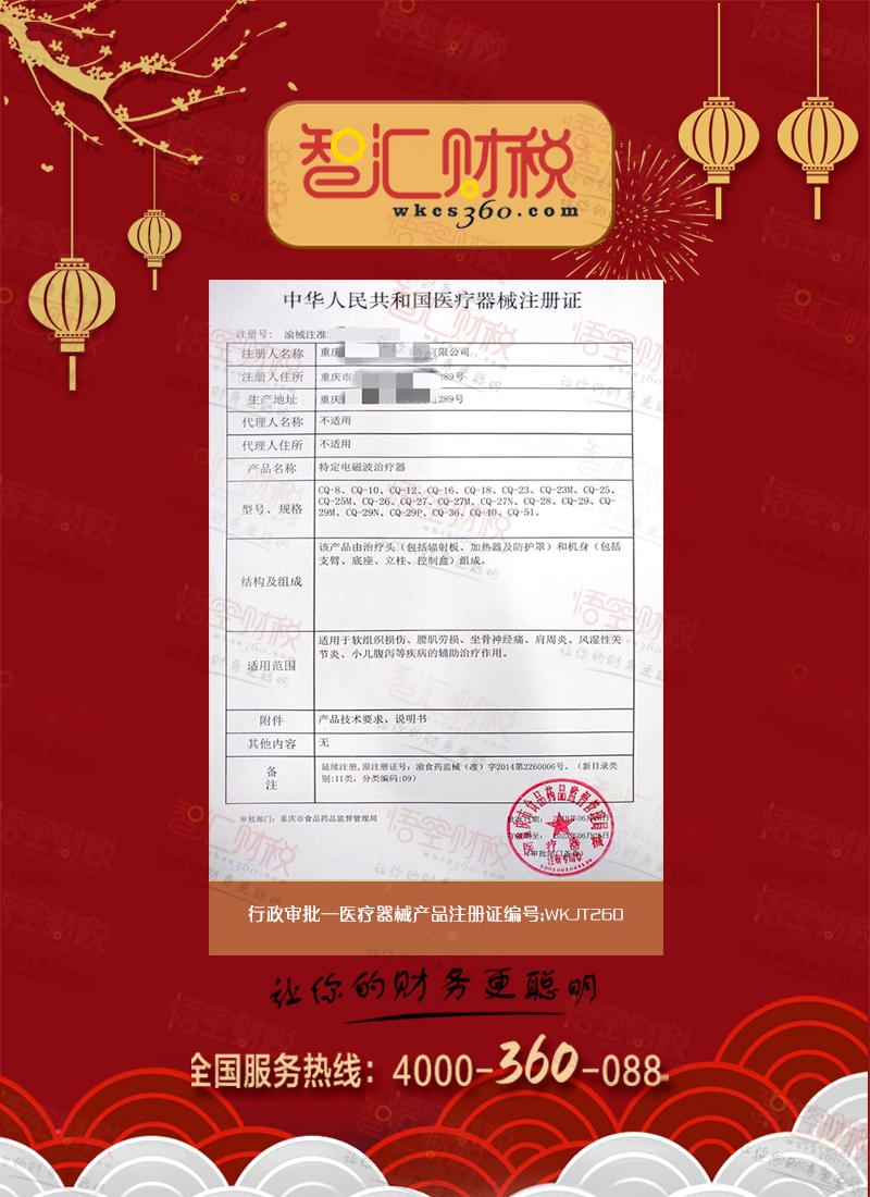 医疗器械产品注册证