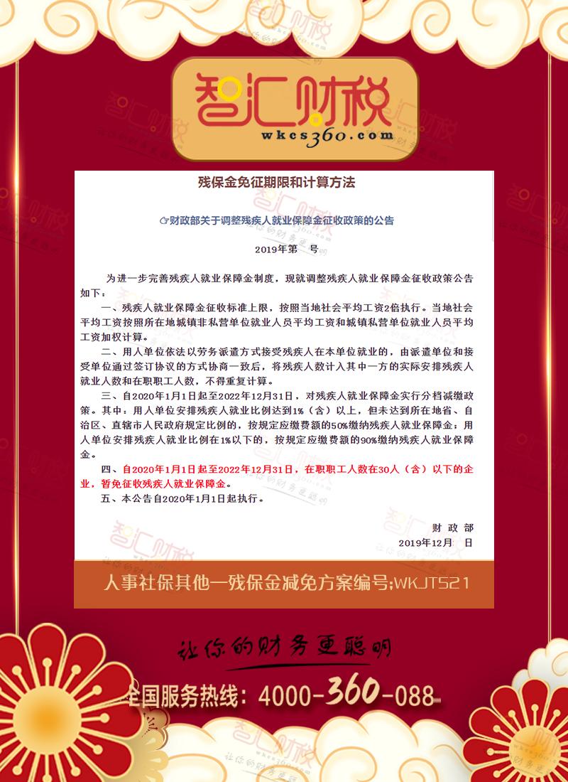 残保金减免方案