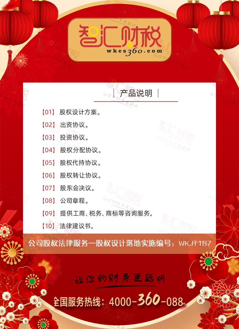 股权设计落地实施