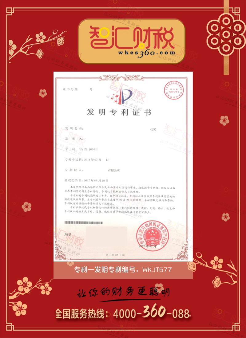 发明专利