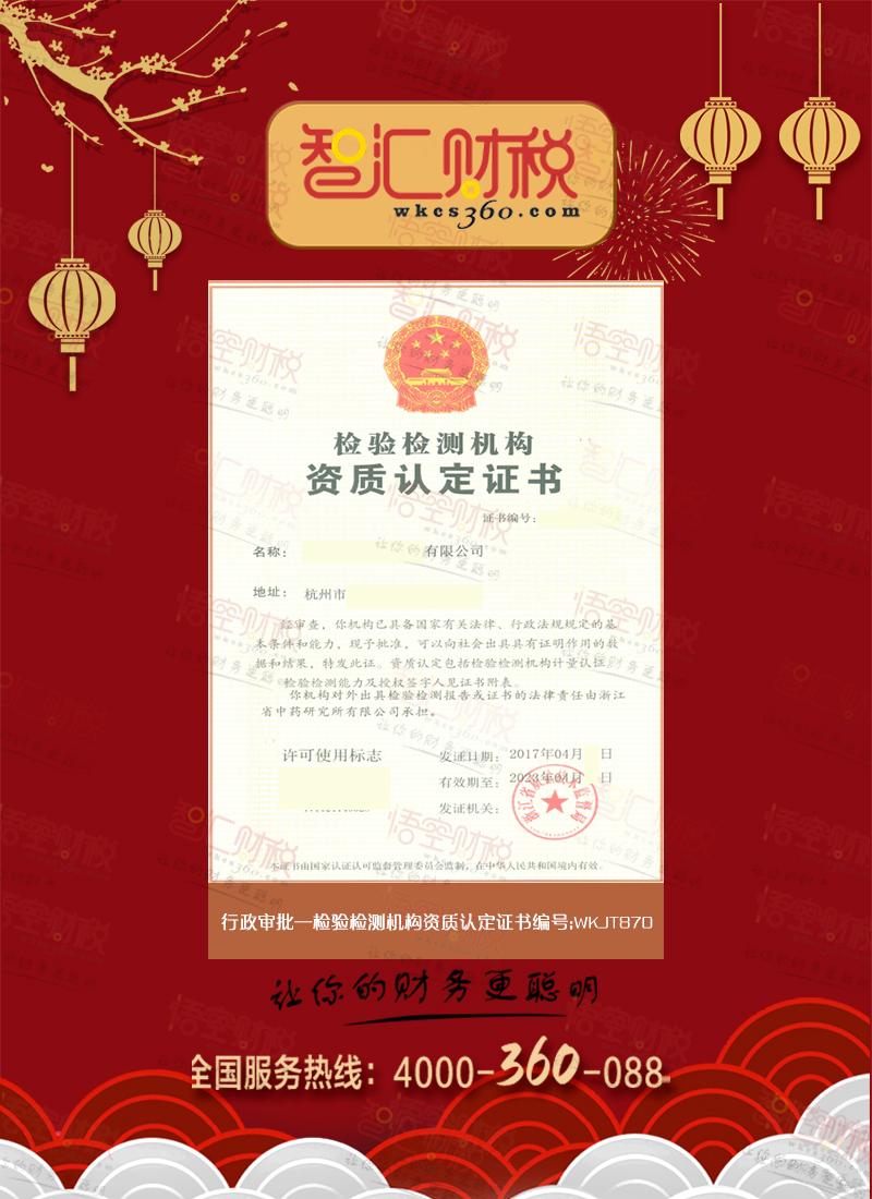 检验检测机构资质认定证书