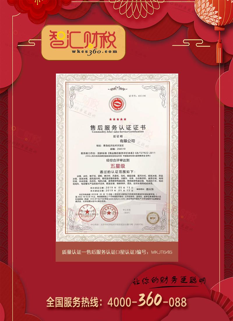 售后服务认证（3星认证）
