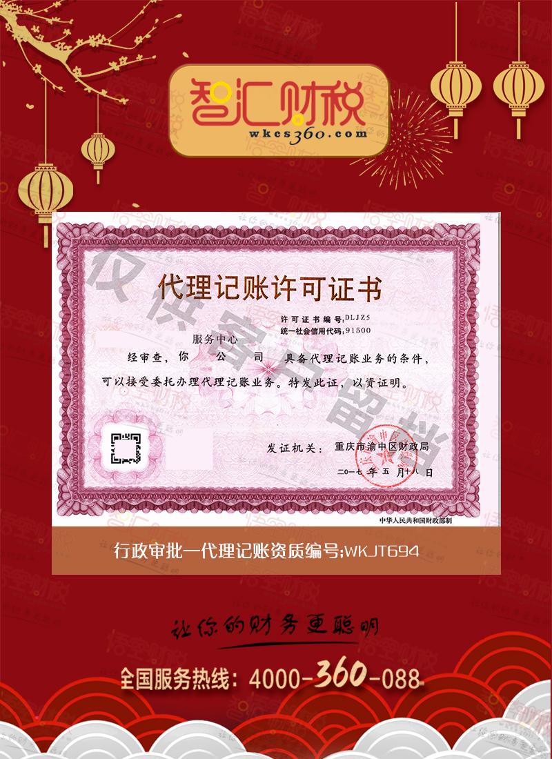 代理记账资质