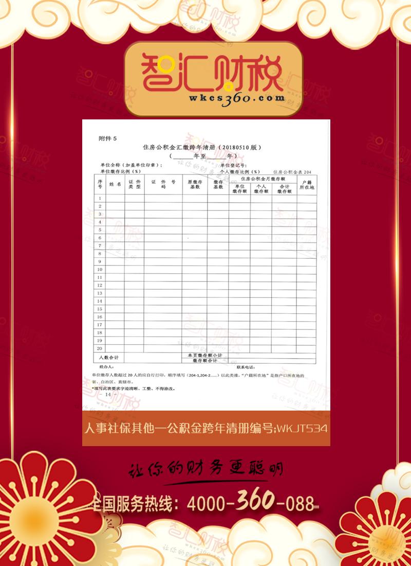 公积金跨年清册