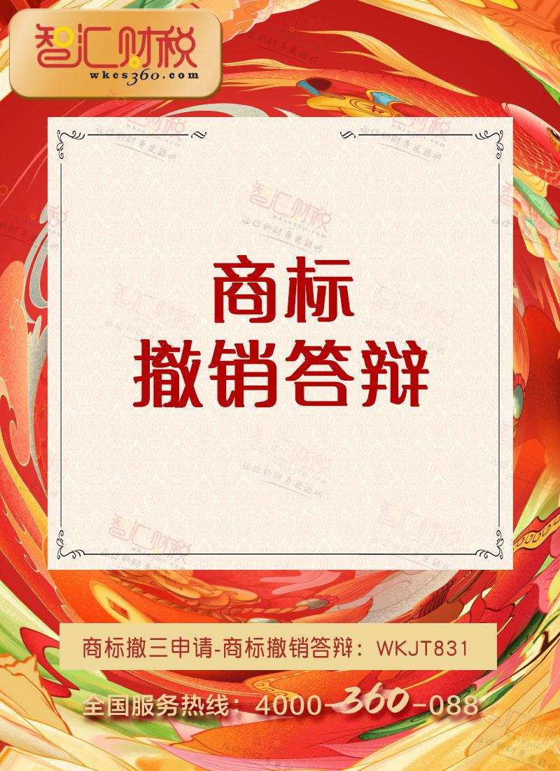 商标撤销答辩