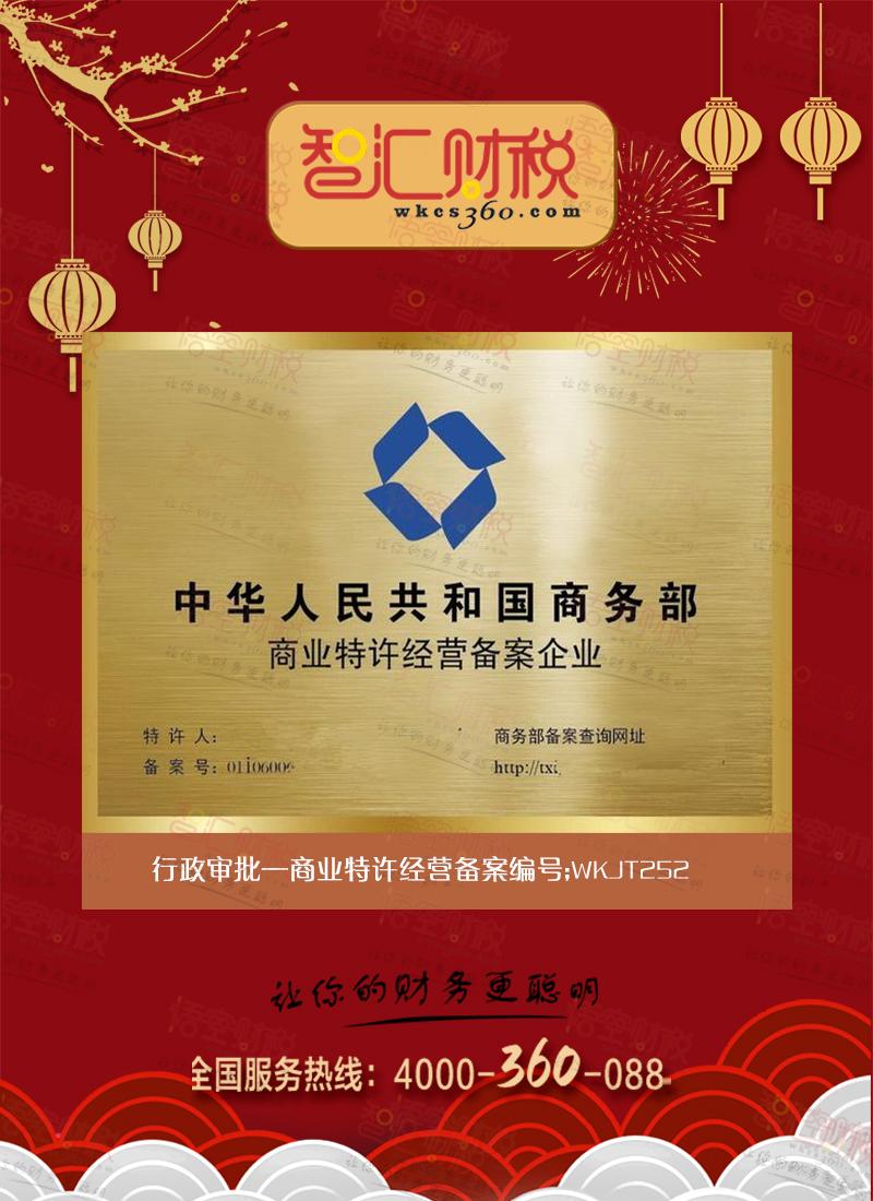 商业特许经营备案