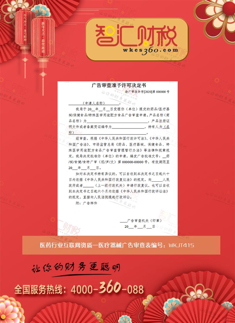 医疗器械广告审查表
