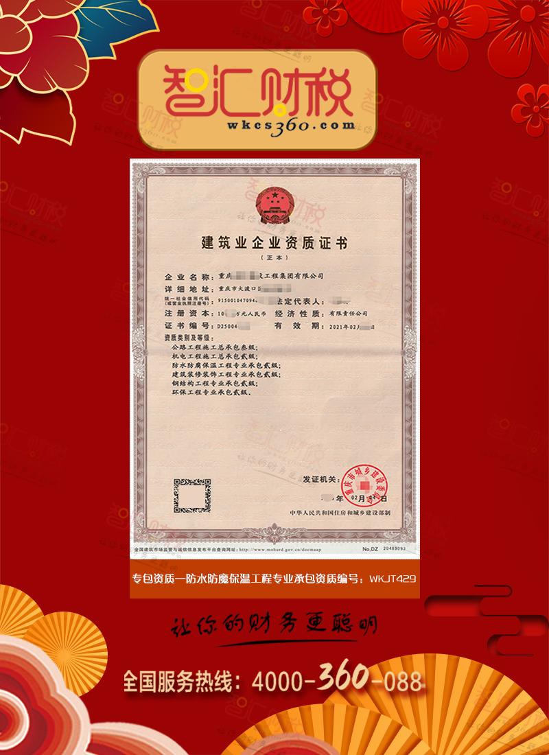 防水防腐保温工程专业承包资质