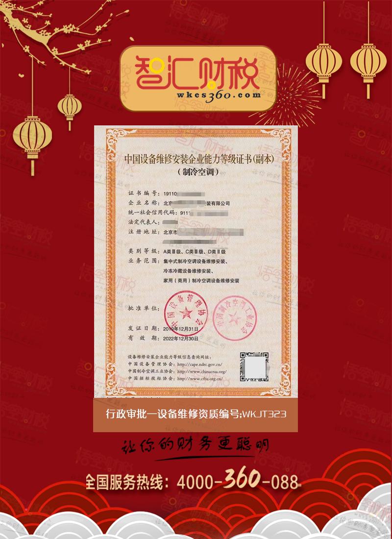 设备维修资质