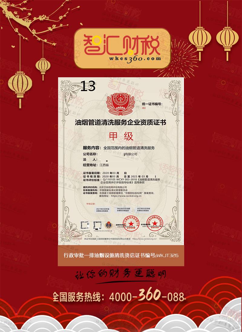 排油烟设施清洗资信证书