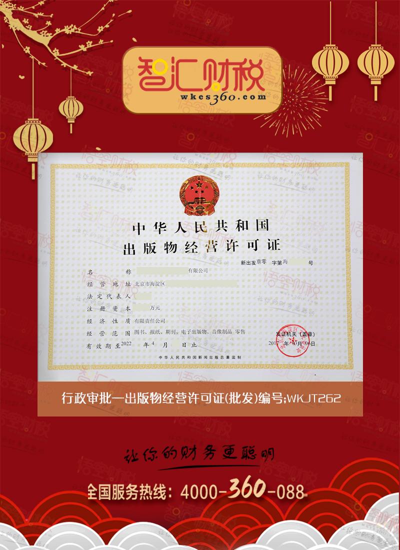 出版物经营许可证（批发）