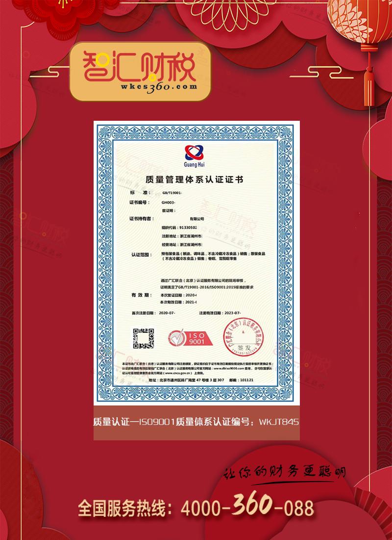 ISO9001质量体系认证