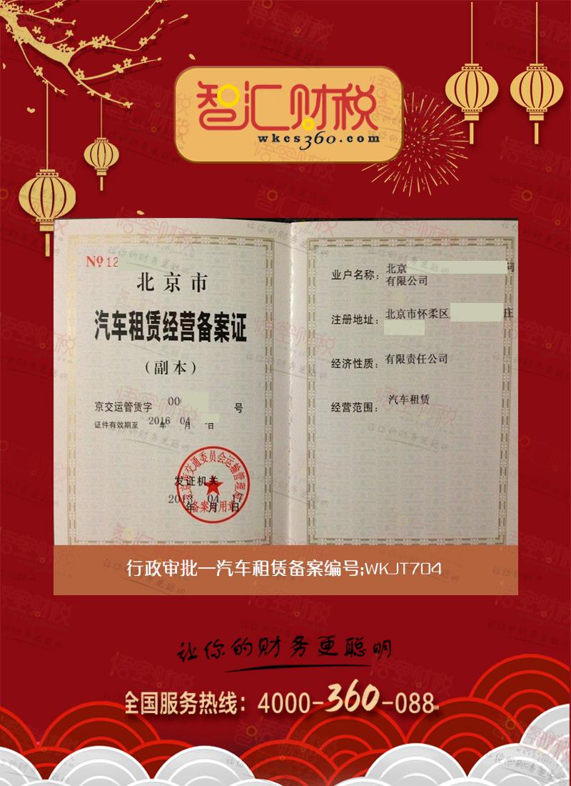 汽车租赁备案