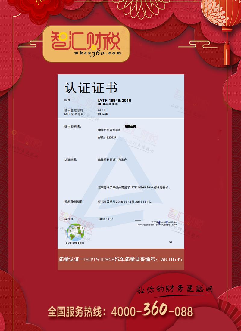 ISO/TS16949汽车行业质量管理体系