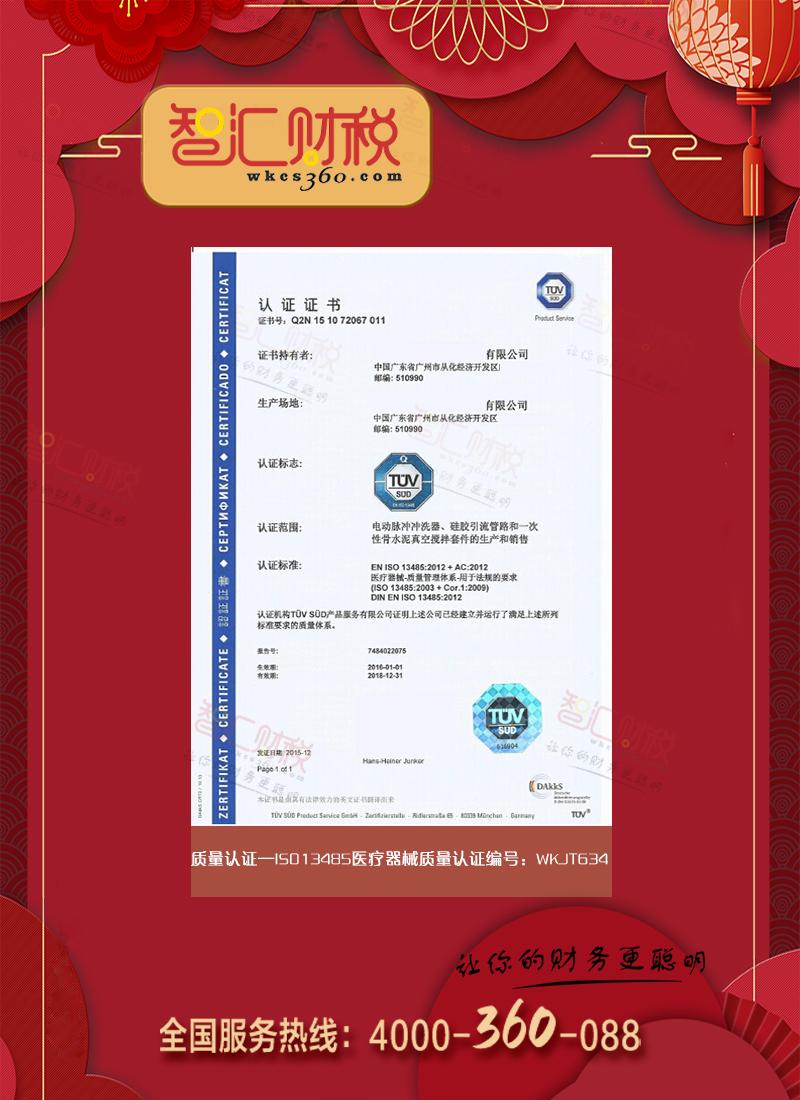 ISO13485医疗器械质量管理体系认证