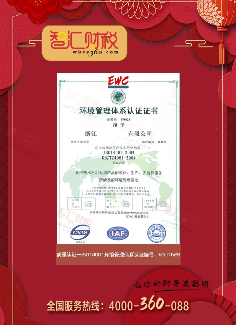 ISO14001环境管理体系认证