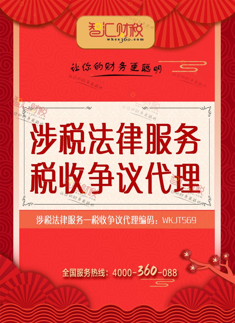 税收争议代理