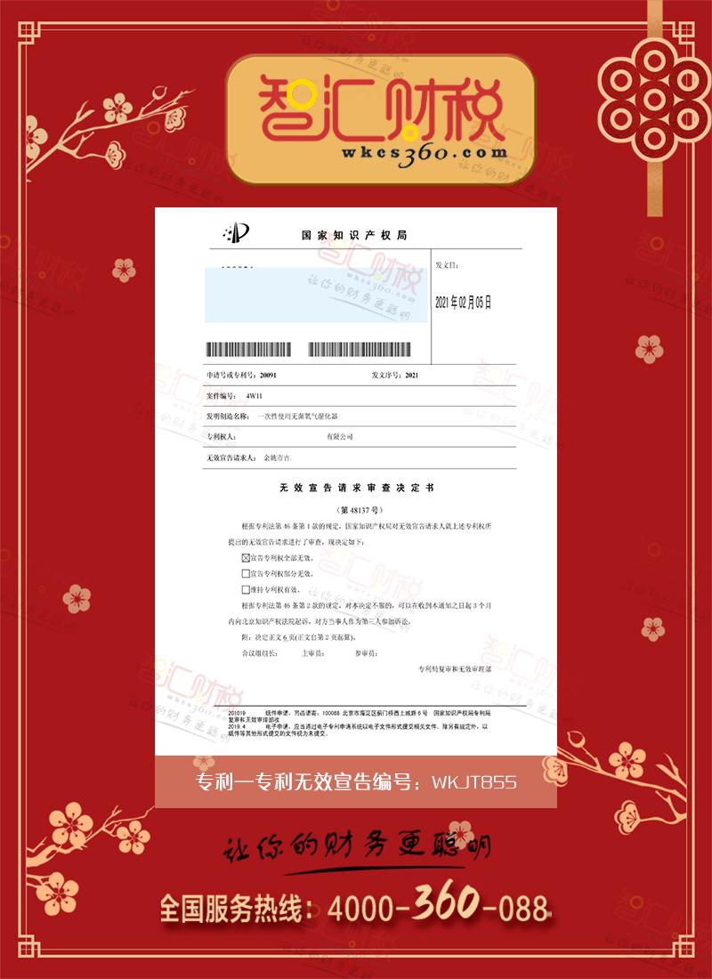 专利无效宣告