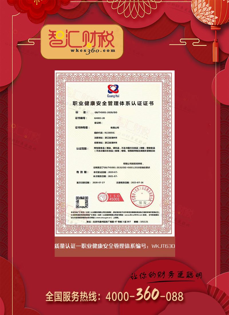 职业健康安全管理体系