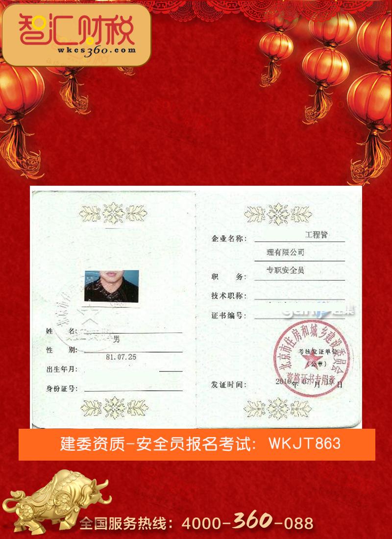 安全员报名考试