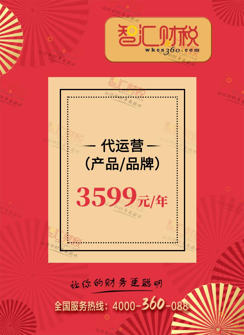 代运营（产品/品牌）