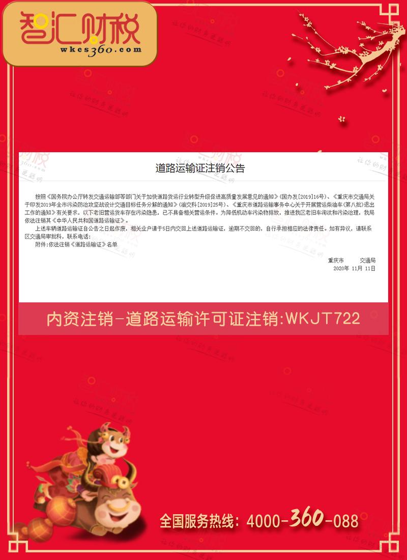 道路运输许可证注销