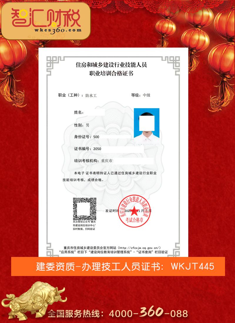 办理建委技工证书
