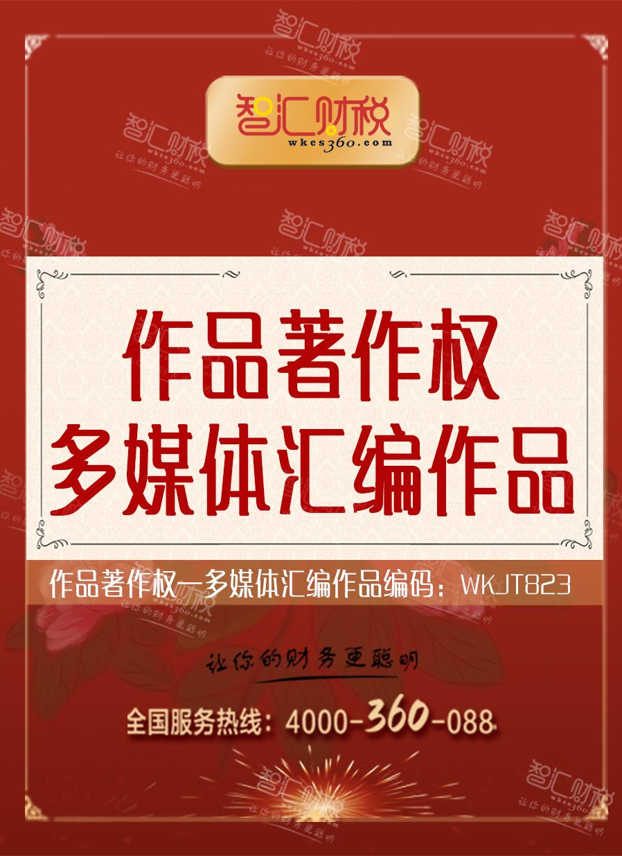 多媒体汇编作品