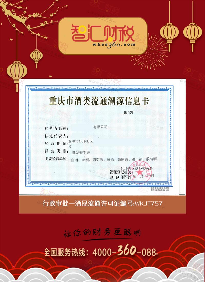 酒品流通许可证