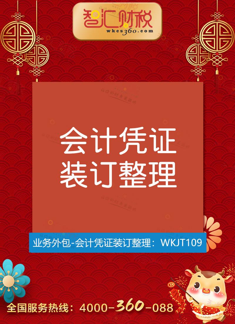 会计凭证装订整理