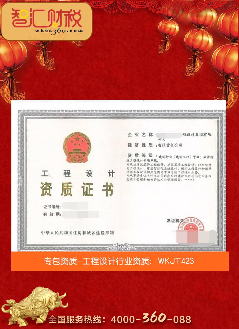 工程设计行业资质