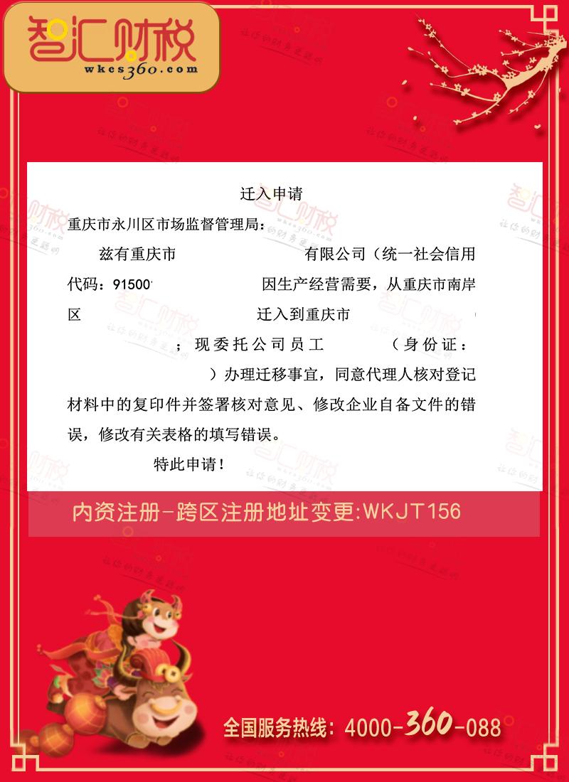 跨区注册地址变更（内资）