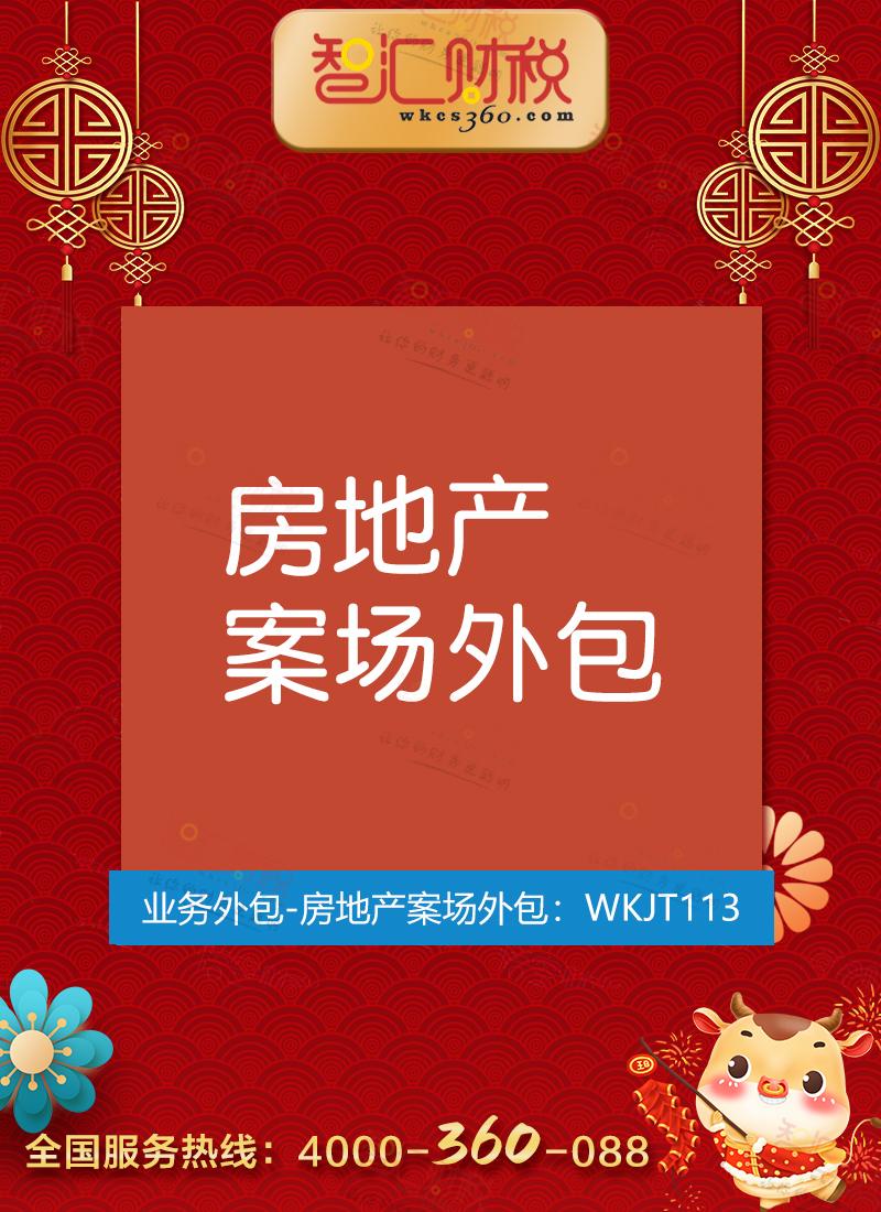 房地产案场外包