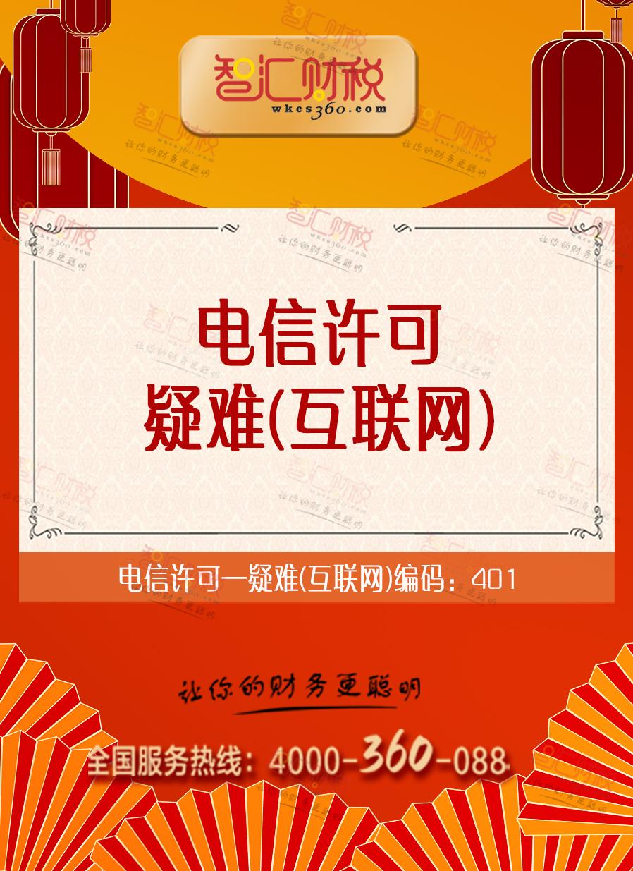 疑难（互联网）