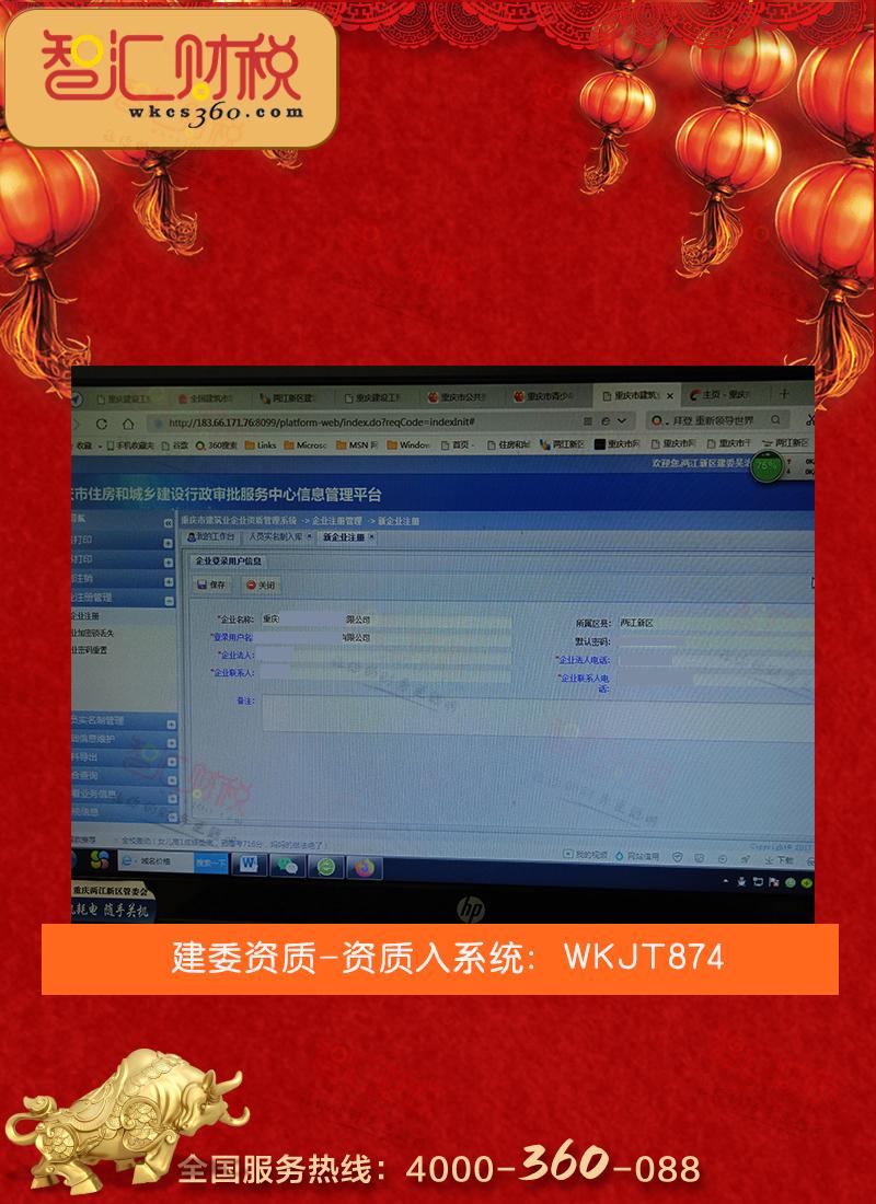 资质入统