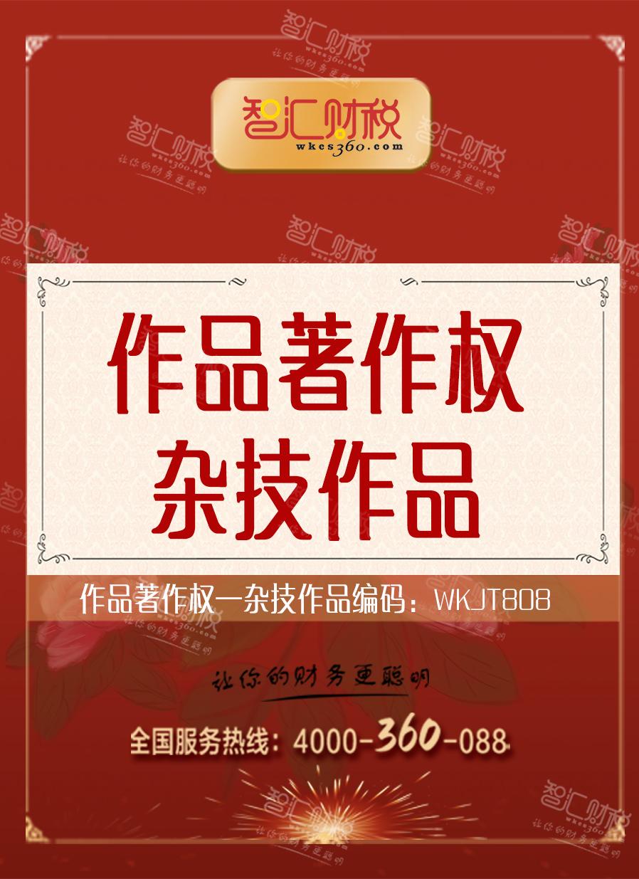 杂技作品