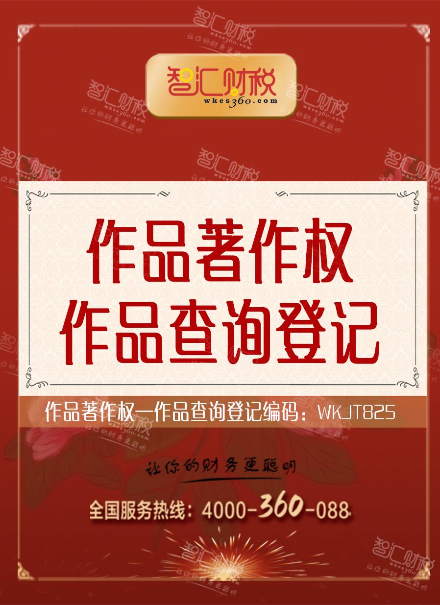 作品查询登记