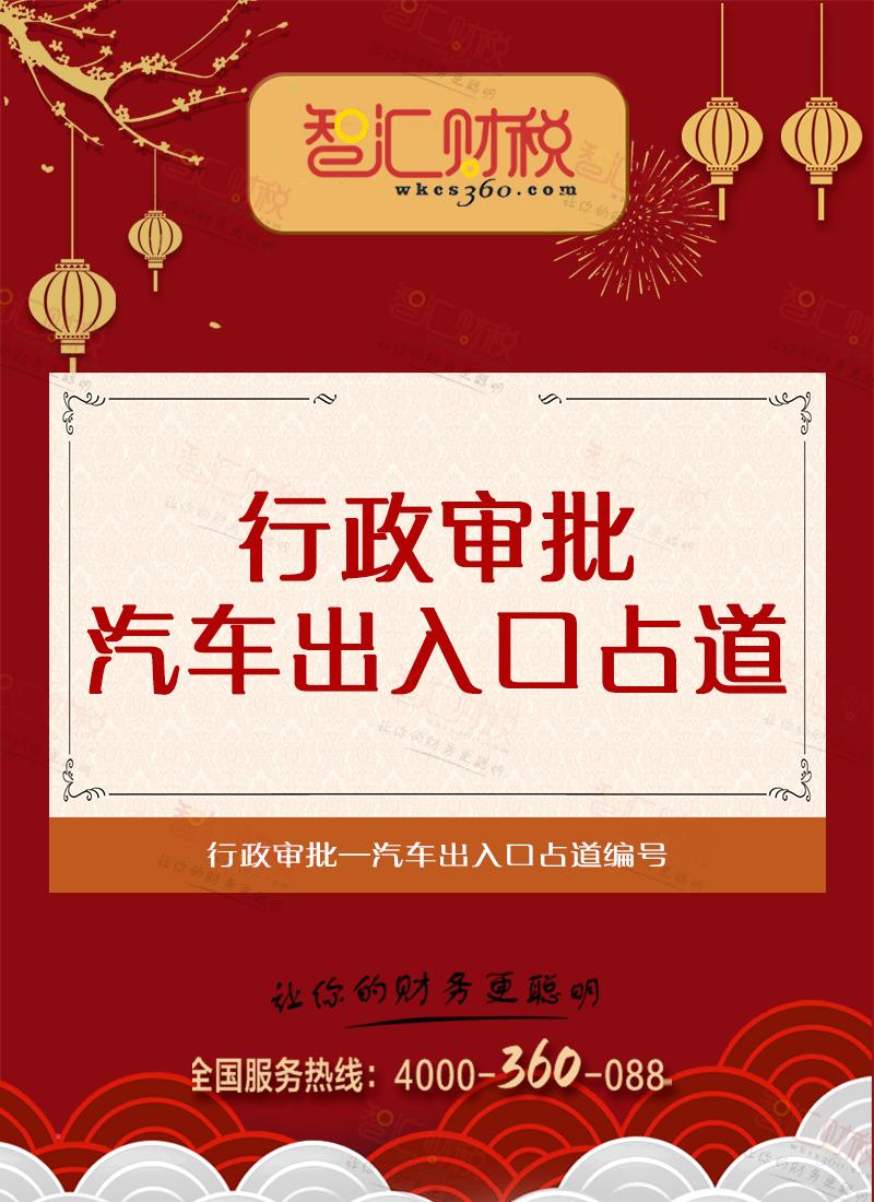 汽车出入口占道